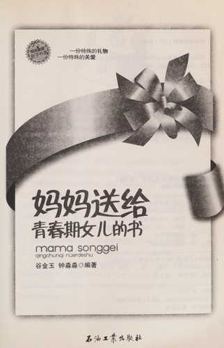 Ma ma song gei qing chun qi nü er de shu
