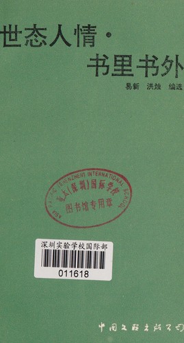 Shi tai ren qing