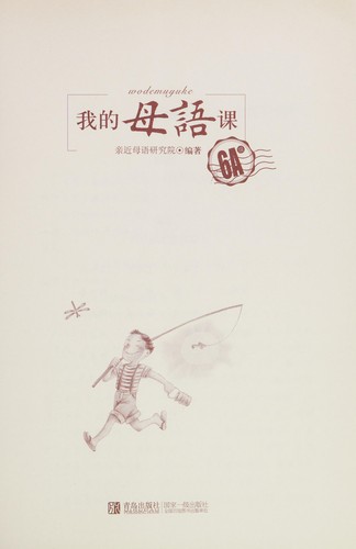 Wo de mu yu ke