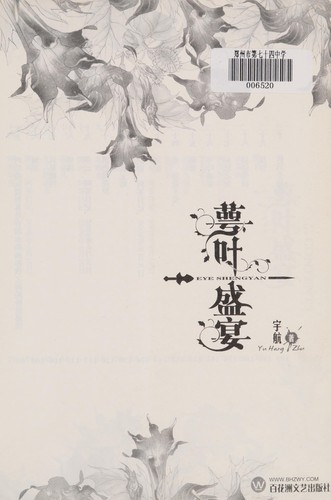 E ye sheng yan