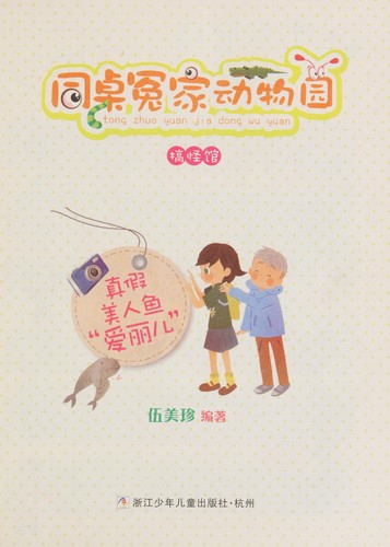Zhen jia mei ren yu"ai li er"