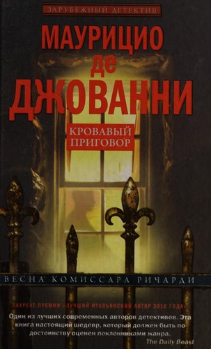 Krovavyĭ prigovor