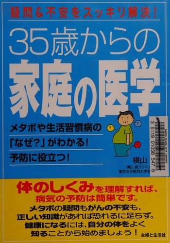 35sai karano katei no igaku