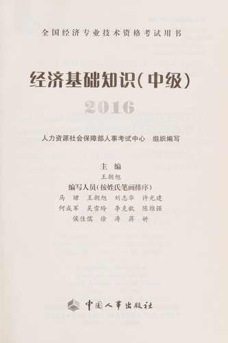 Jing ji ji chu zhi shi