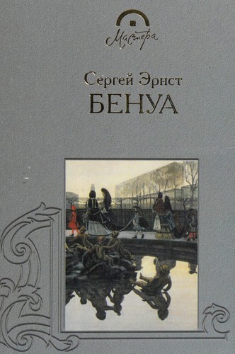 Aleksandr Benua
