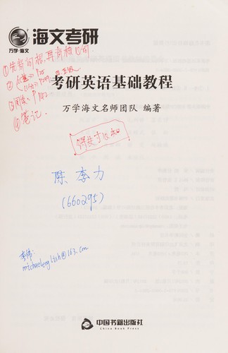 Kao yan ying yu ji chu jiao cheng