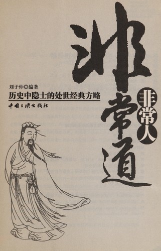 Fei chang dao fei chang ren