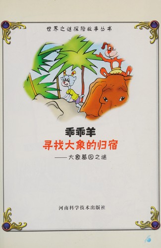 Guai guai yang xun zhao da xiang de gui su