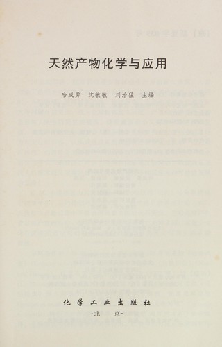 Tian ran chan wu hua xue yu ying yong