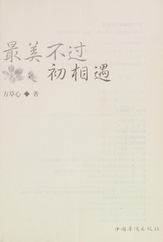 Zui mei bu guo chu xiang yu