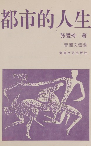 Du shi de ren sheng