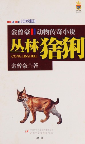 Cong lin she li