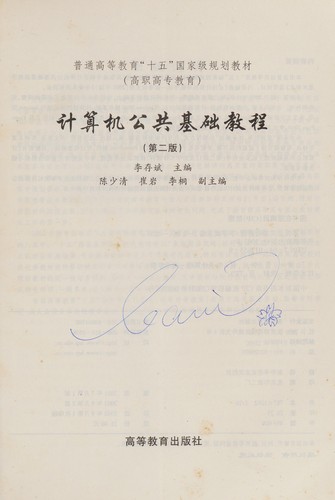 Ji suan ji gong gong ji chu jiao cheng