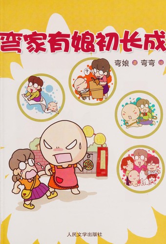 Wan jia you niang chu zhang cheng