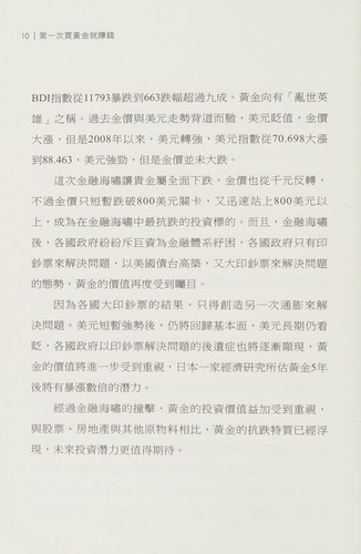 Di yi ci mai huang jin jiu zhuan qian