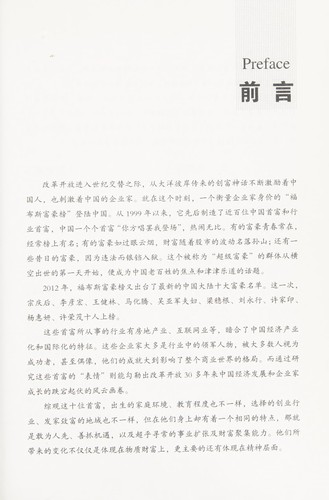 Zhongguo da lu shi da fu hao