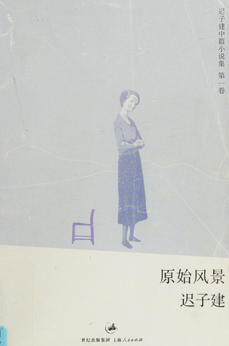 Yuan shi feng jing