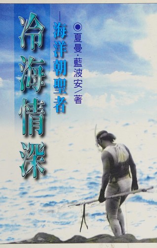 Leng hai qing shen