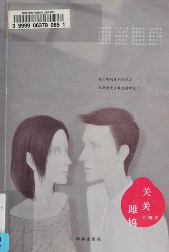 Guan guan ju jiu