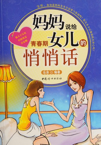 Ma ma shuo ji qing chun qi nü er de qiao qiao hua