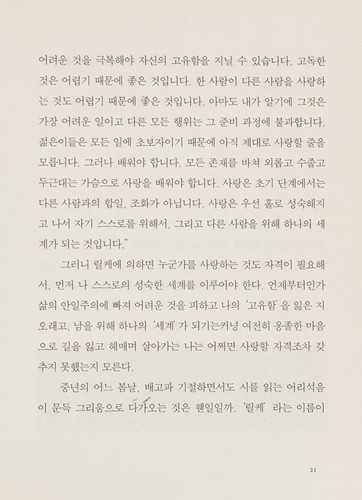 Munhak ŭi sup ŭl kŏnilta