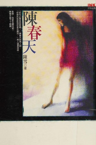 Chen Chuntian