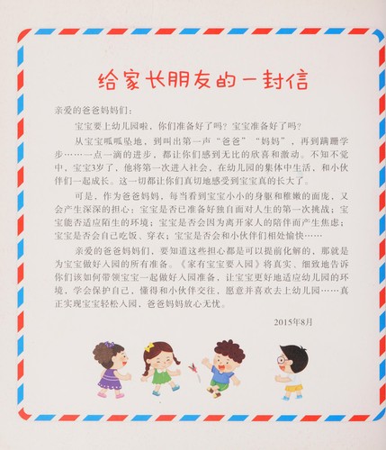 Jia you bao bao yao ru yuan