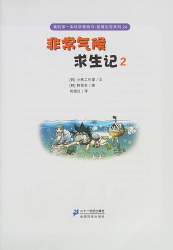 Fei chang qi hou qiu sheng ji