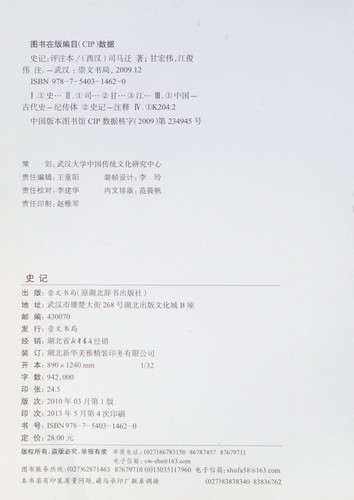 Shi ji