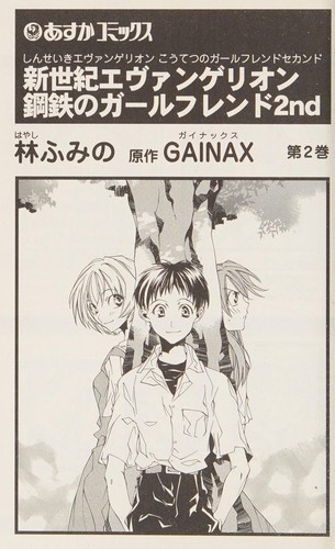 Shinseiki evuangerion kōtetsu no gāru furendo 2nd