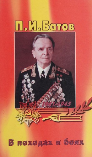 V pokhodakh i boi͡a︡kh