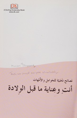 Antī wa ʻināyat ma qabl al-wilādah