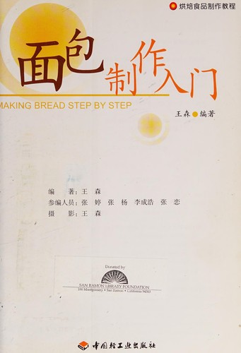 Mian bao zhi zuo ru men
