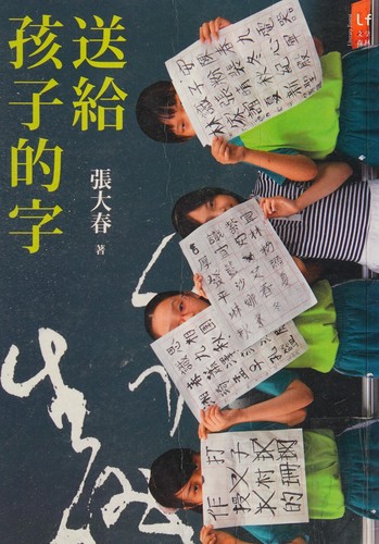 Song gei hai zi de zi