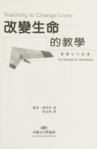 Gai bian sheng ming de jiao xue