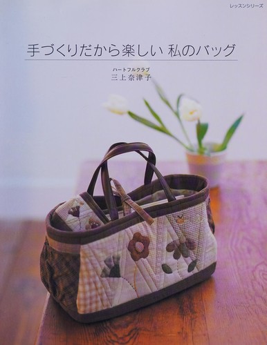 Tezukuri dakara tanoshii watakushi no baggu