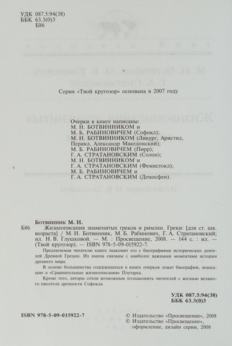 Zhizneopisani︠i︡a znamenitykh grekov i riml︠i︡an