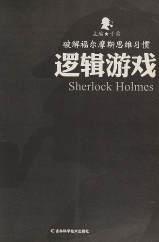 Cracking Holmes's Thinking Habits