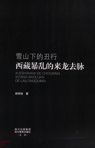 Xue shan xia de chou xing