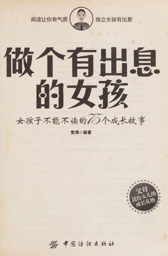 Zuo ge you chu xi de nü hai