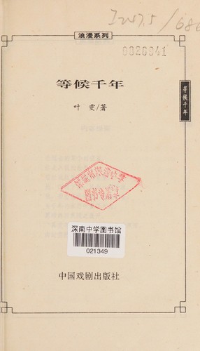 Deng hou qian nian