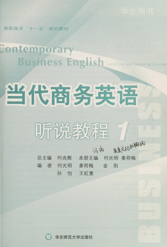Dang dai shang wu ying yu ting shuo jiao cheng