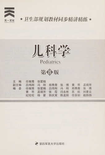 Er ke xue