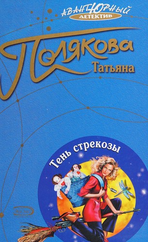 Tenʹ strekozy
