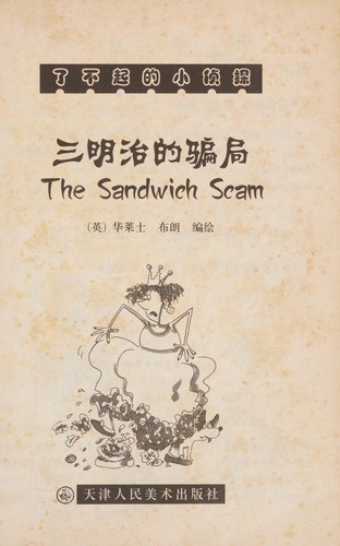 Le bu qi de xiao zhen tan