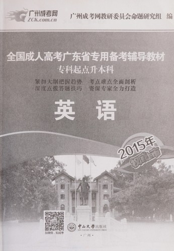 Quan guo cheng ren gao kao guang dong sheng zhuan yong bei kao fu dao jiao cai