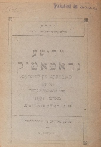 Yidishe gramaṭiḳ