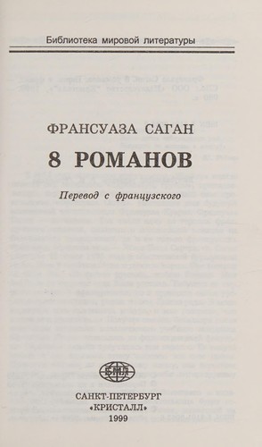 8 romanov