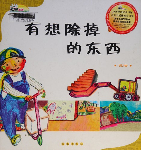 You xiang chu diao de dong xi