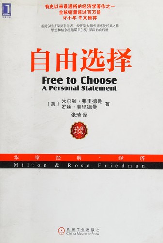 Zi you xuan ze